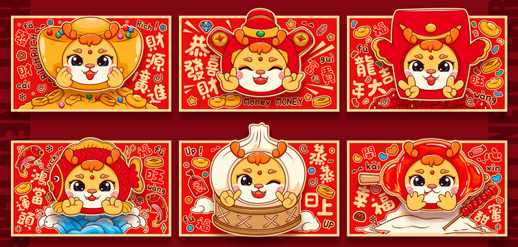 龍年紅包合集