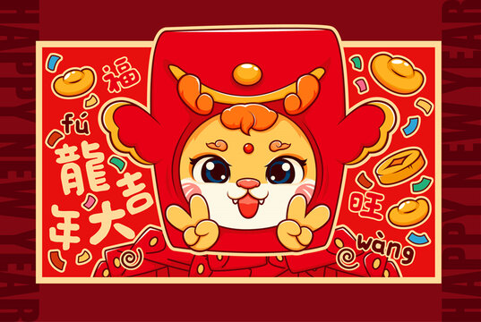 龍年紅包