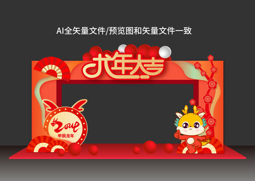 2024龍年元旦春節(jié)拱門
