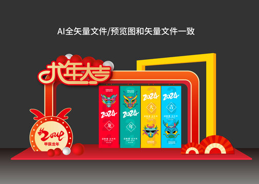 龍年美陳布置