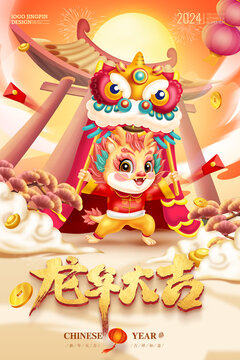 龍年大吉海報(bào)
