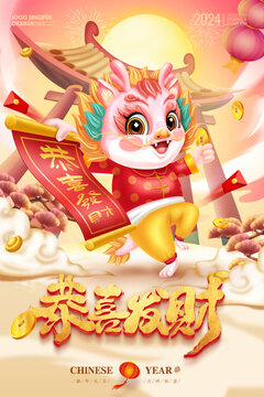 2024龍年插畫海報(bào)