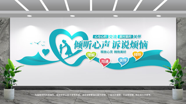 心理咨詢室文化墻
