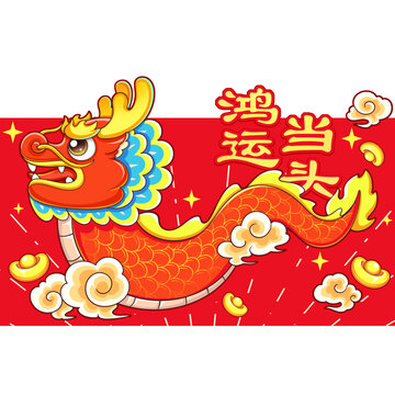 龍年紅包