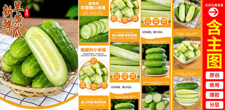 旱黃瓜詳情頁