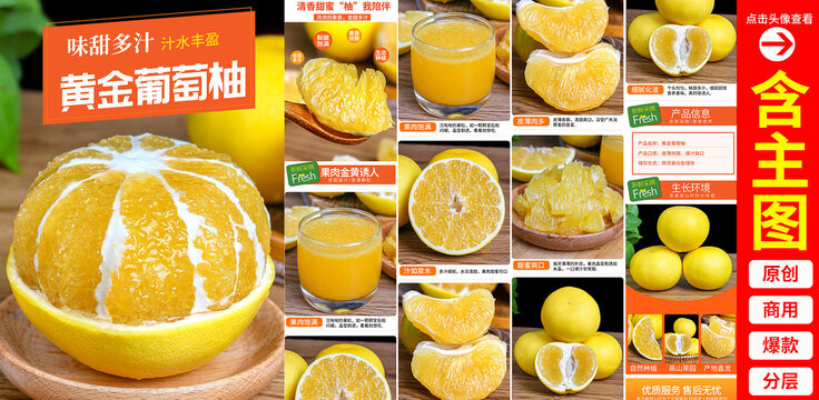 葡萄柚詳情頁