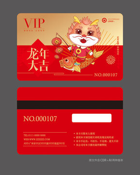 龍年VIP卡