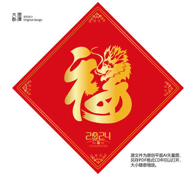 龍年福字