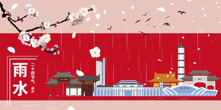 桐廬