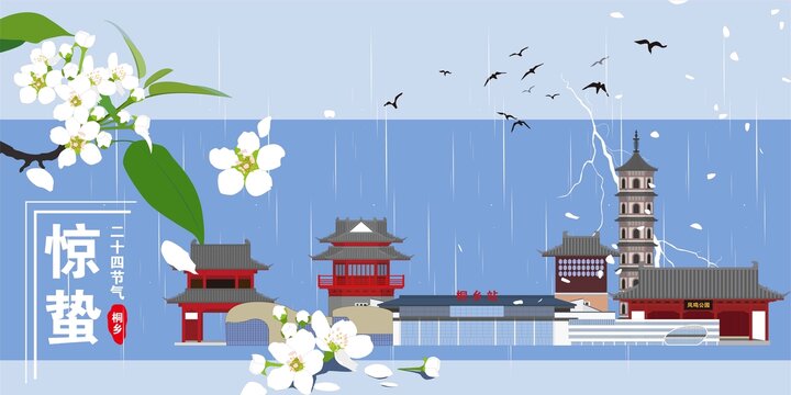 桐鄉(xiāng)