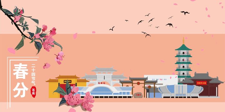 蒼南