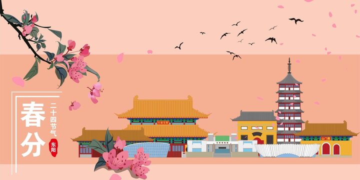 東陽