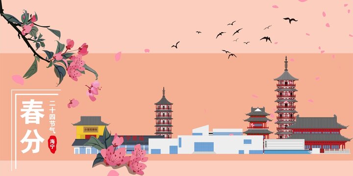 海寧