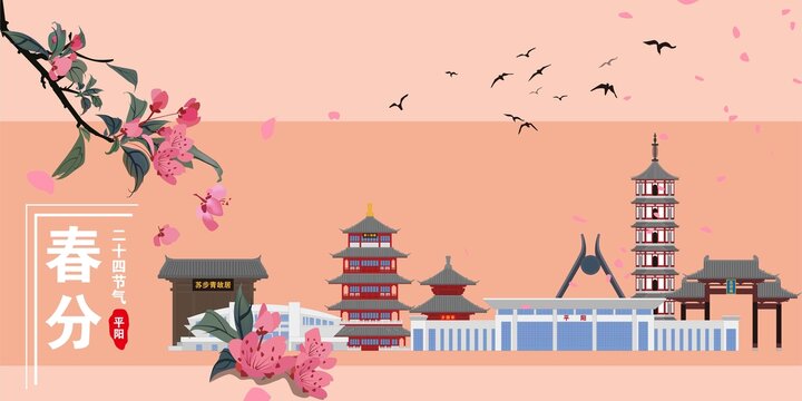 平陽