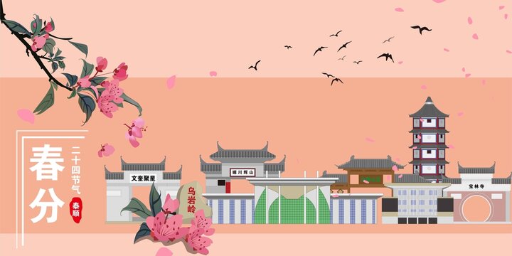 泰順
