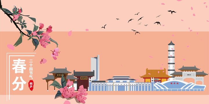 桐廬