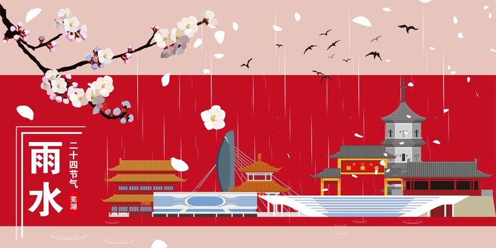 蕪湖