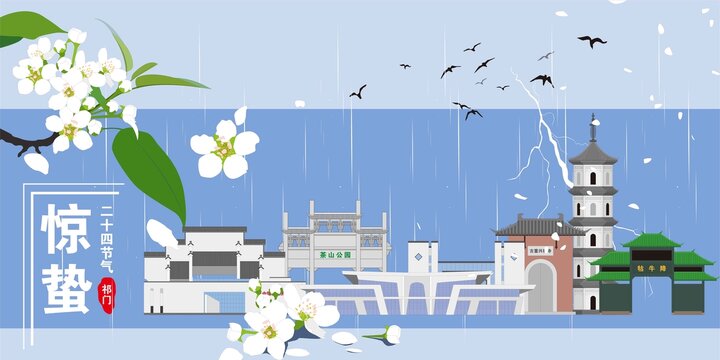 祁門(mén)