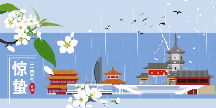 蕪湖