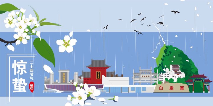 宿松
