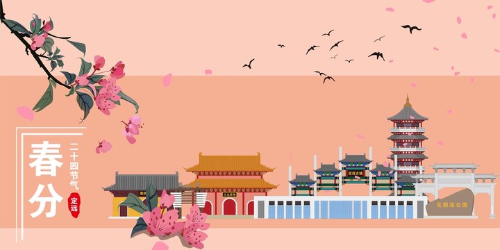 定遠(yuǎn)