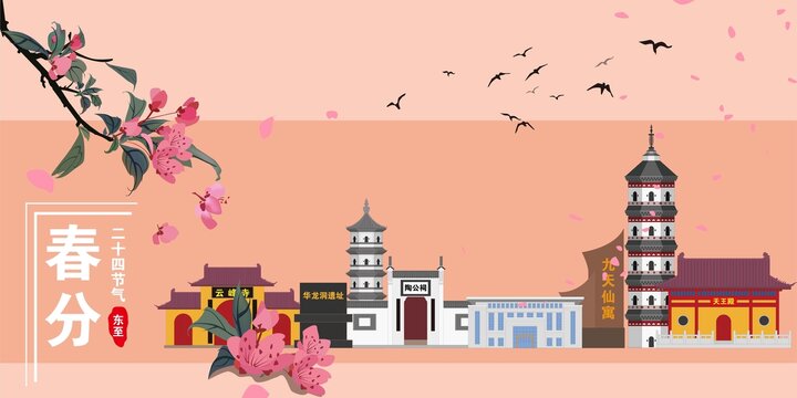 東至