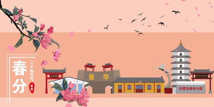來安