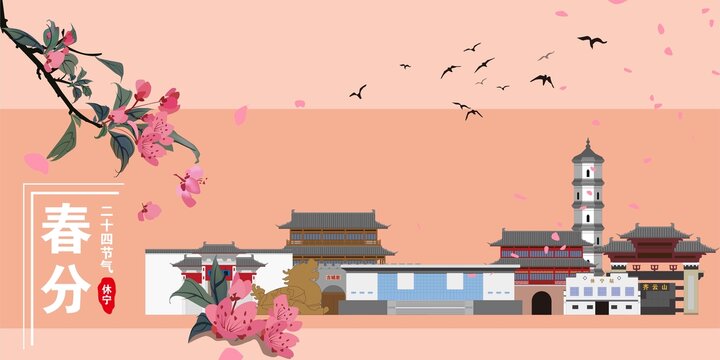 休寧