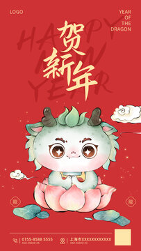 喜事連連賀新年國風(fēng)龍插畫海報(bào)