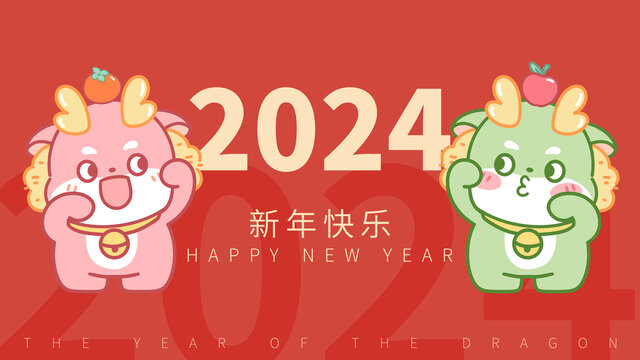 2024橫幅海報龍年插畫