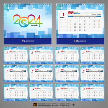 2024臺(tái)歷模板