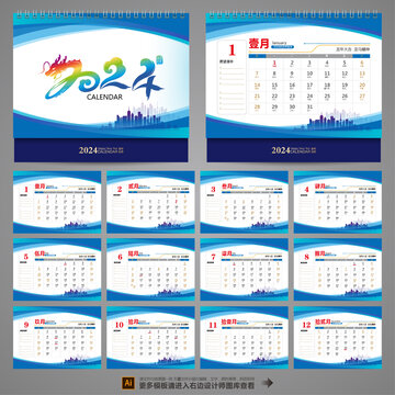 2024年臺(tái)歷