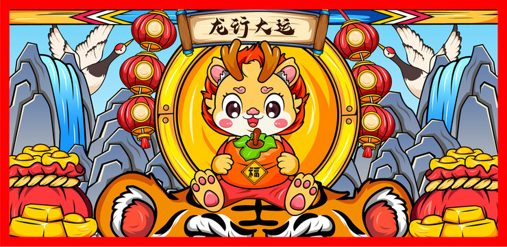 龍年卡通國潮插畫