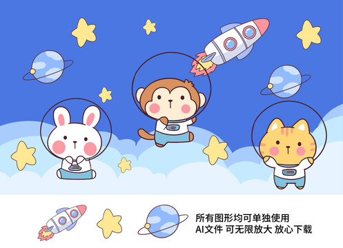 可愛卡通清新插畫動(dòng)物太空