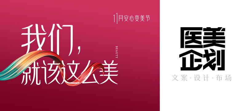 醫(yī)美月度主視覺