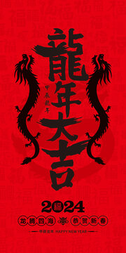 龍年海報(bào)