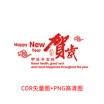 2024贺岁新年龙年