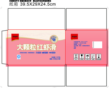 红虾滑确定纸箱印刷