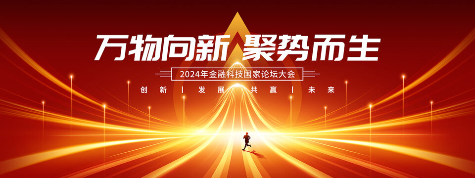 紅色會議主視覺