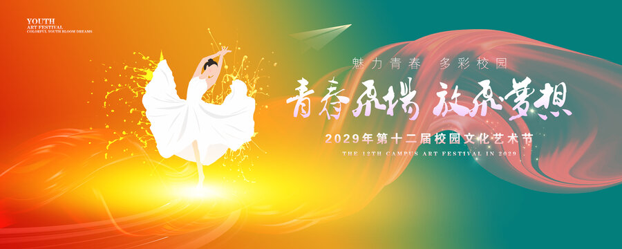 舞蹈海報