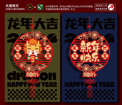 2024龍年窗花