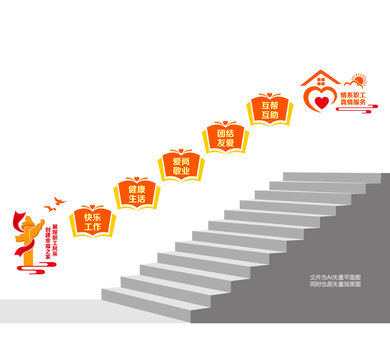 職工之家樓道墻