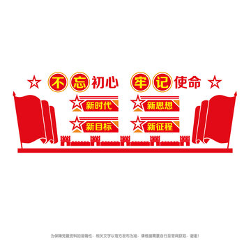 黨支部文化墻