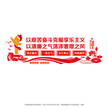 廉潔文化墻