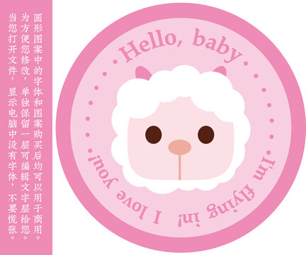 小粉羊圓形飛盤圖案