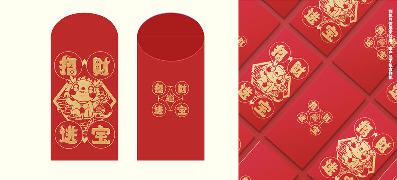 招財進(jìn)寶龍年紅包