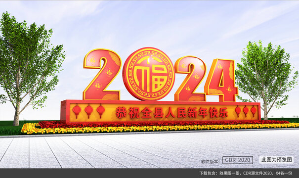 2024春节