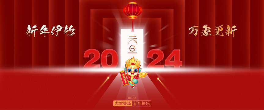 2024元旦