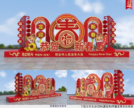 2024龍年美陳