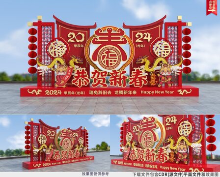 2024龍年美陳